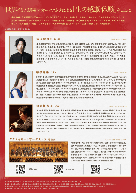 『のだめカンタービレ』Story Live Orchestra 札幌公演が開催決定！-2