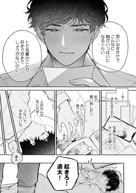 【至福のイチャ甘にときめく…】『忠犬Domは東主任を甘やかしたい』&『ずっと前から愛でした』&『ハツコイ・リプライズ』 紙コミックス&電子コミックス版で待望の配信スタート! 注目の3作品の見どころと魅力的な書店特典を徹底まとめ!-28