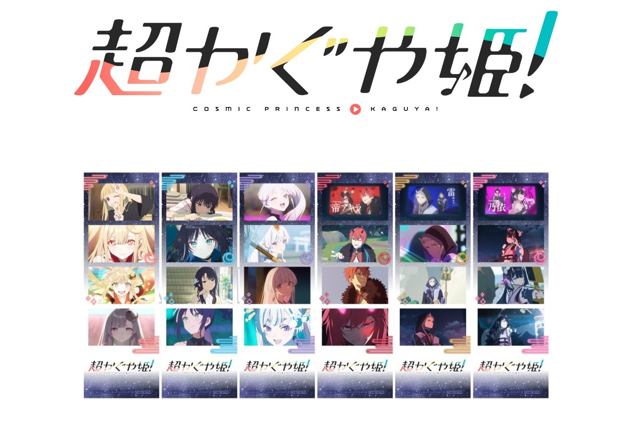 超かぐや姫！BD9/9発売、アニメイト特典はトート＆ロングフォト