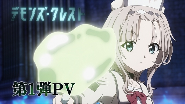 『デモンズ・クレスト』11/6にPrime Videoにて世界独占配信決定、第1弾PV＆キービジュアル解禁！　追加声優に広瀬裕也さん・天野聡美さん、OPテーマはAdoさんが担当-8