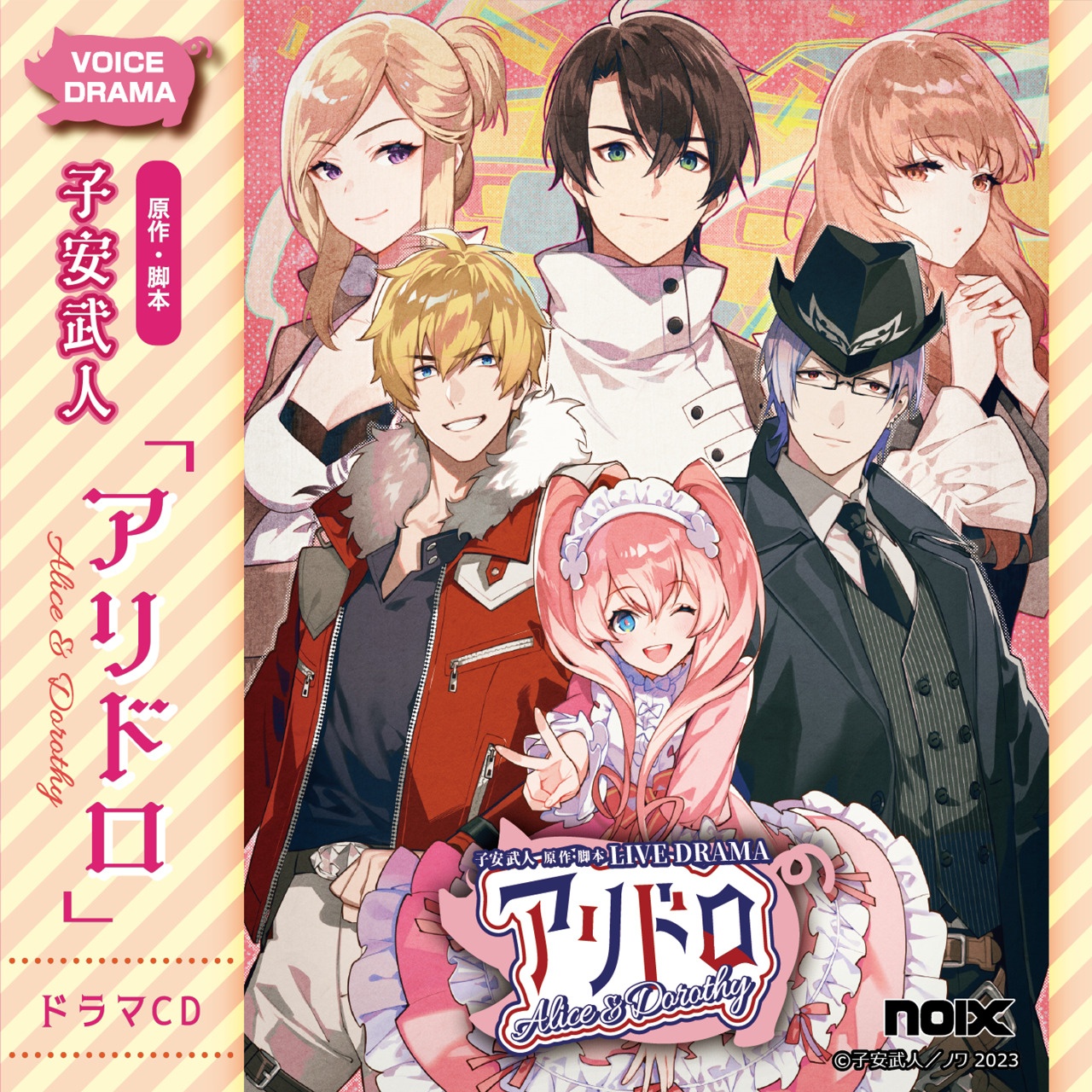 ドラマCD『アリドロ』シリーズ3作品（出演声優：興津和幸 子安武人 高田憂希 他）が「ポケットドラマCD」にて配信開始！「アニメイト通販」にてデータ販売開始！-1