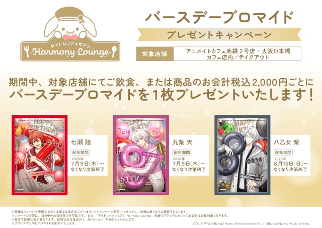『アイドリッシュセブン』コラボカフェ第6弾「Luminous Palette Celebration」は7月9日から！　新規ビジュアルのオリジナルグッズ販売やGratteコラボも展開!!-11