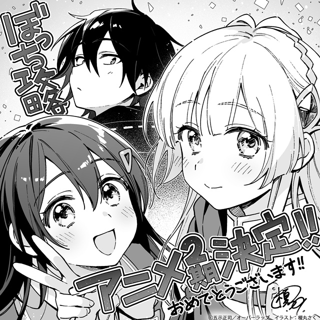 『ひとりぼっちの異世界攻略』第2期制作決定！　原作作家陣によるコメント＆イラスト解禁！　梅田修一朗さん・白石晴香さん・早見沙織さんのコメント公開-2