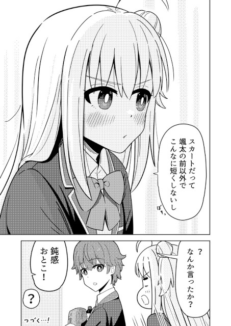 ちいさな頃から一緒にいるのが当たり前な幼馴染男女のラブコメ本『世話焼き男子とぐーたら幼馴染』1巻をご紹介！-4