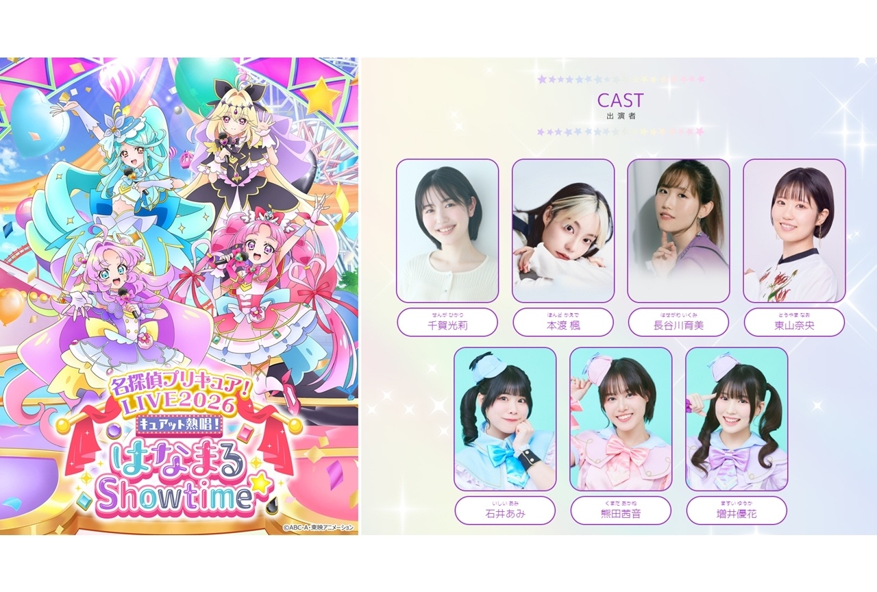 「名探偵プリキュア!LIVE2026」長谷川育美の追加出演決定!