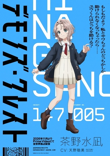 『デモンズ・クレスト』11/6にPrime Videoにて世界独占配信決定、第1弾PV＆キービジュアル解禁！　追加声優に広瀬裕也さん・天野聡美さん、OPテーマはAdoさんが担当-5