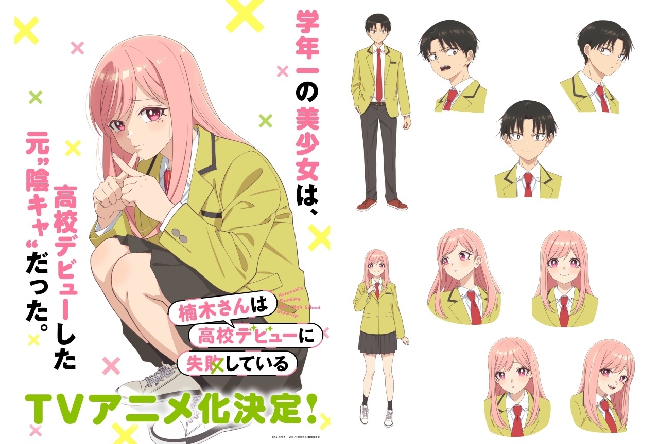 『楠木さんは高校デビューに失敗している』TVアニメ化｜上村祐翔・楠木ともり出演