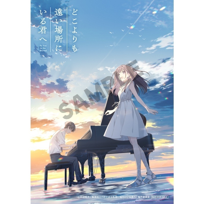 10月9日公開　映画『どこよりも遠い場所にいる君へ』　本ビジュアルを使用したL判ブロマイド付きムビチケカードがアニメイトで販売開始！-3