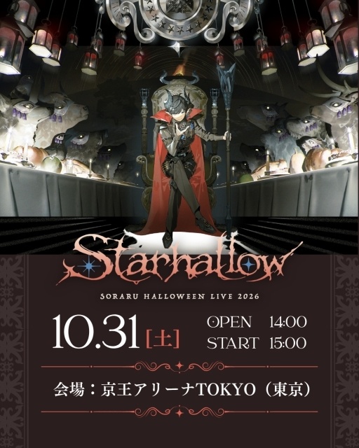 そらるさんによる2日間のスペシャルアリーナライブ！ 『SORARU Halloween LIVE 2026』が開催決定！-1