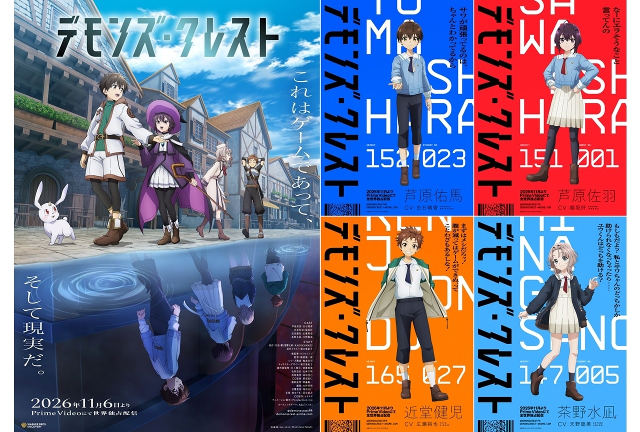 『デモクレ』11/6にPrime Videoにて世界独占配信、第1弾PV＆KV解禁！