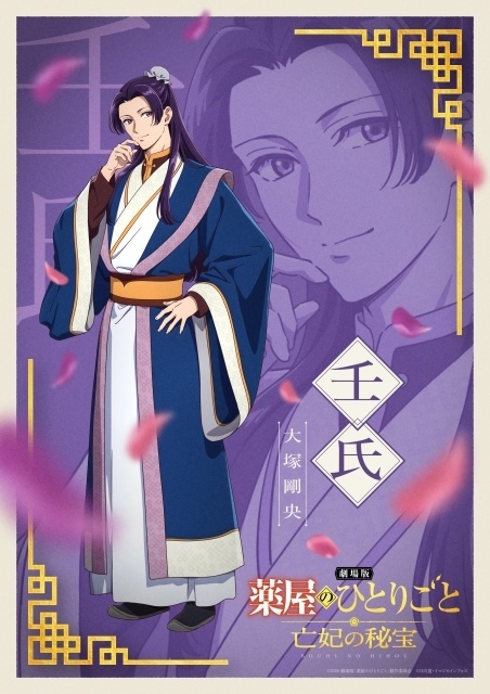 完全新作『劇場版 薬屋のひとりごと 亡妃の秘宝』12月11日より公開！　ティザービジュアル＆予告映像がなど解禁｜物語の鍵を握る少年・沐清（ムーチン）役に伊瀬茉莉也さんが決定-5