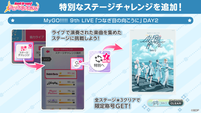 MyGO!!!!! 9th LIVE「つなぎ目の向こうに」が開催！　過去最大の動員を記録-14