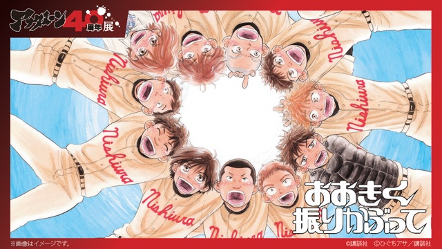 過去を懐かしむ余裕は、まだない。『アフタヌーン40周年展』を前に、山口つばささん×金井暁編集長が語る40年と『ブルーピリオド』誕生秘話【インタビュー】-4