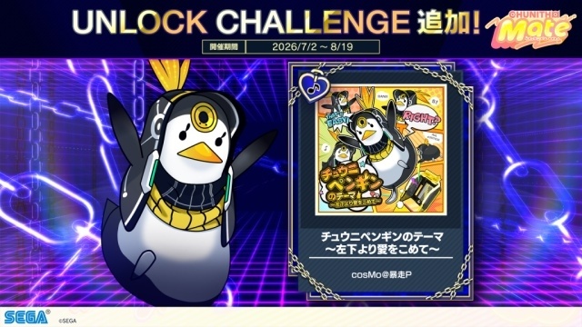音楽ゲーム「CHUNITHM」の最新作「CHUNITHM Mate」が7月2日より稼働開始！　新曲追加や『タコピーの原罪』などとコラボレーションを実施-23