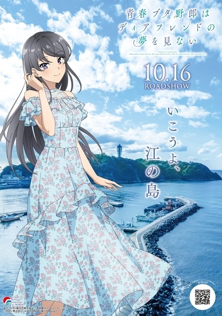『青春ブタ野郎はディアフレンドの夢を見ない』「青ブタサマーフェス」開催決定！　藤沢エリアを中心に多数のイベントを実施-1