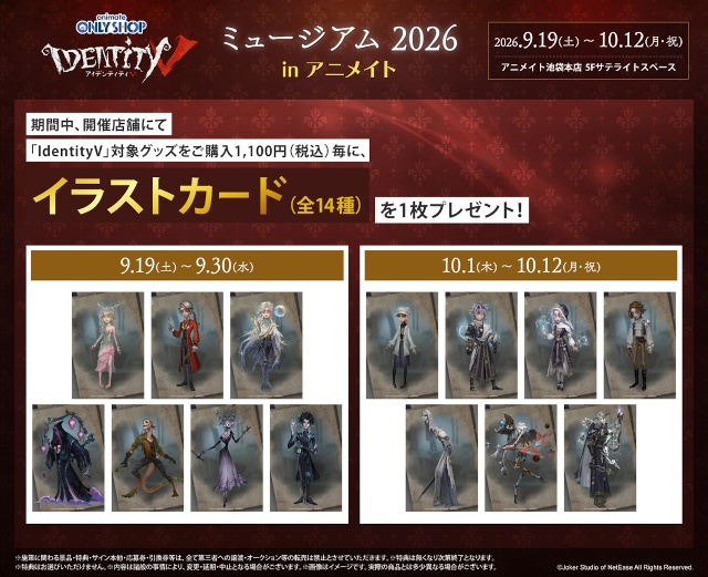 アニメイトで『Identity V 第五人格』のオンリーショップが開催！　「真髄メモリアル」「ビジュアルコレクション」シリーズの新商品を先行販売!!-2