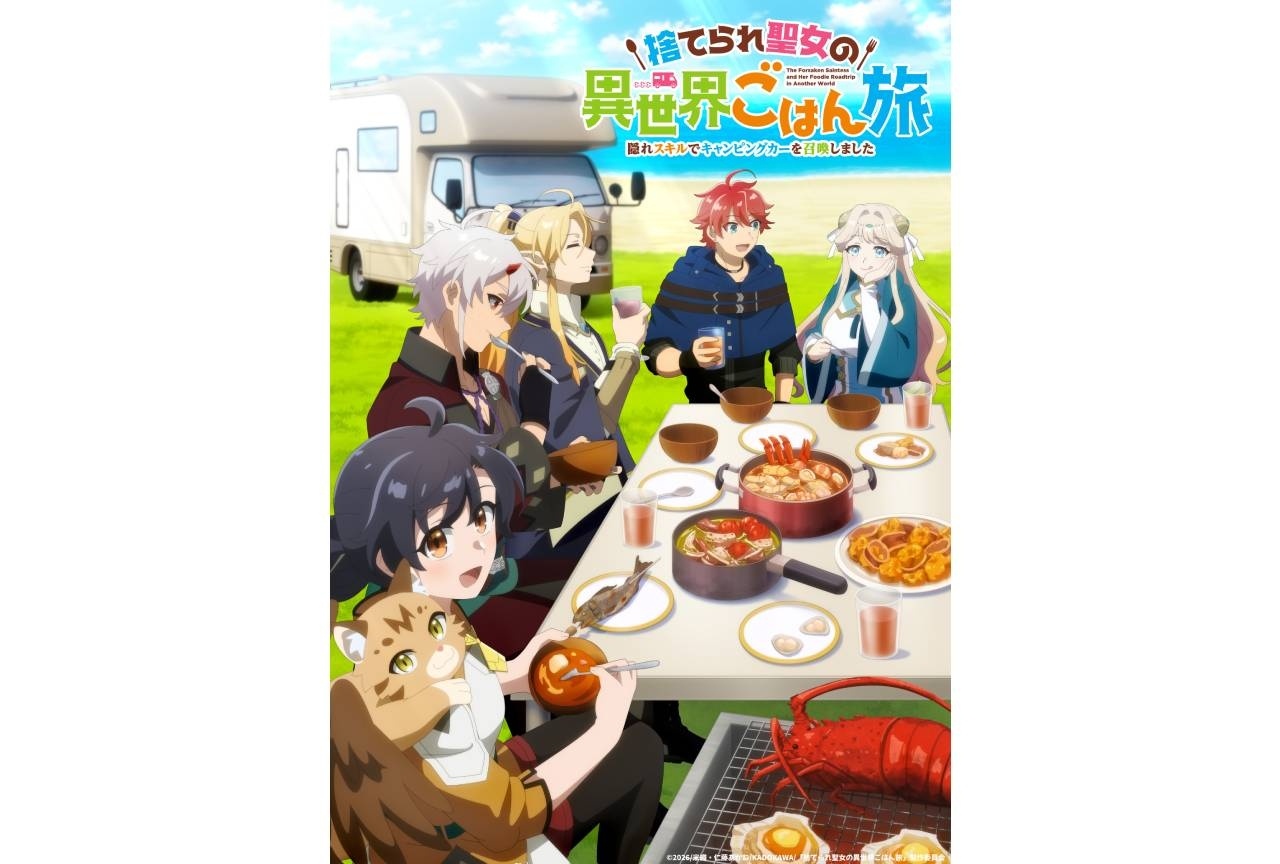 夏アニメ『異世界ごはん旅』Blu-ray BOXが発売決定！