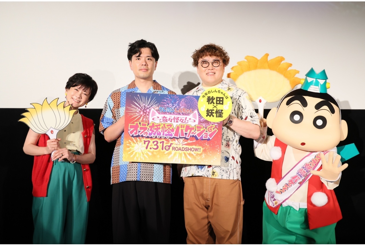 『映画クレヨンしんちゃん 奇々怪々!オラの妖怪バケ~ション』夏の秋田キャンペーン公式レポ