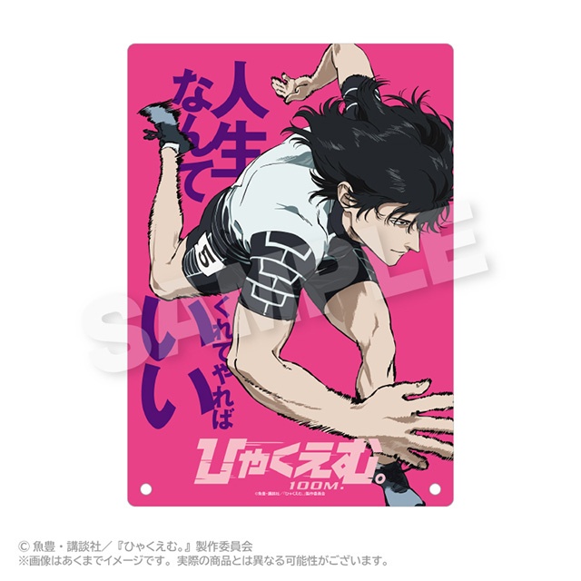 アニメイト通販「くじメイト」に、劇場アニメ『ひゃくえむ。』が登場！　場面写や名台詞などが入ったアイテムが当たる!!-5