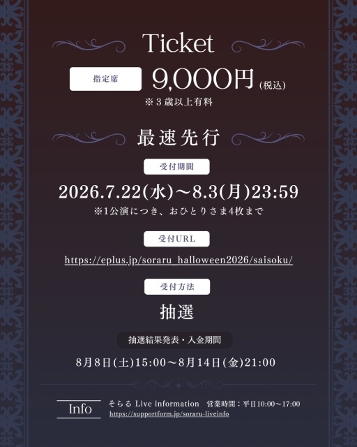 そらるさんによる2日間のスペシャルアリーナライブ！ 『SORARU Halloween LIVE 2026』が開催決定！-3