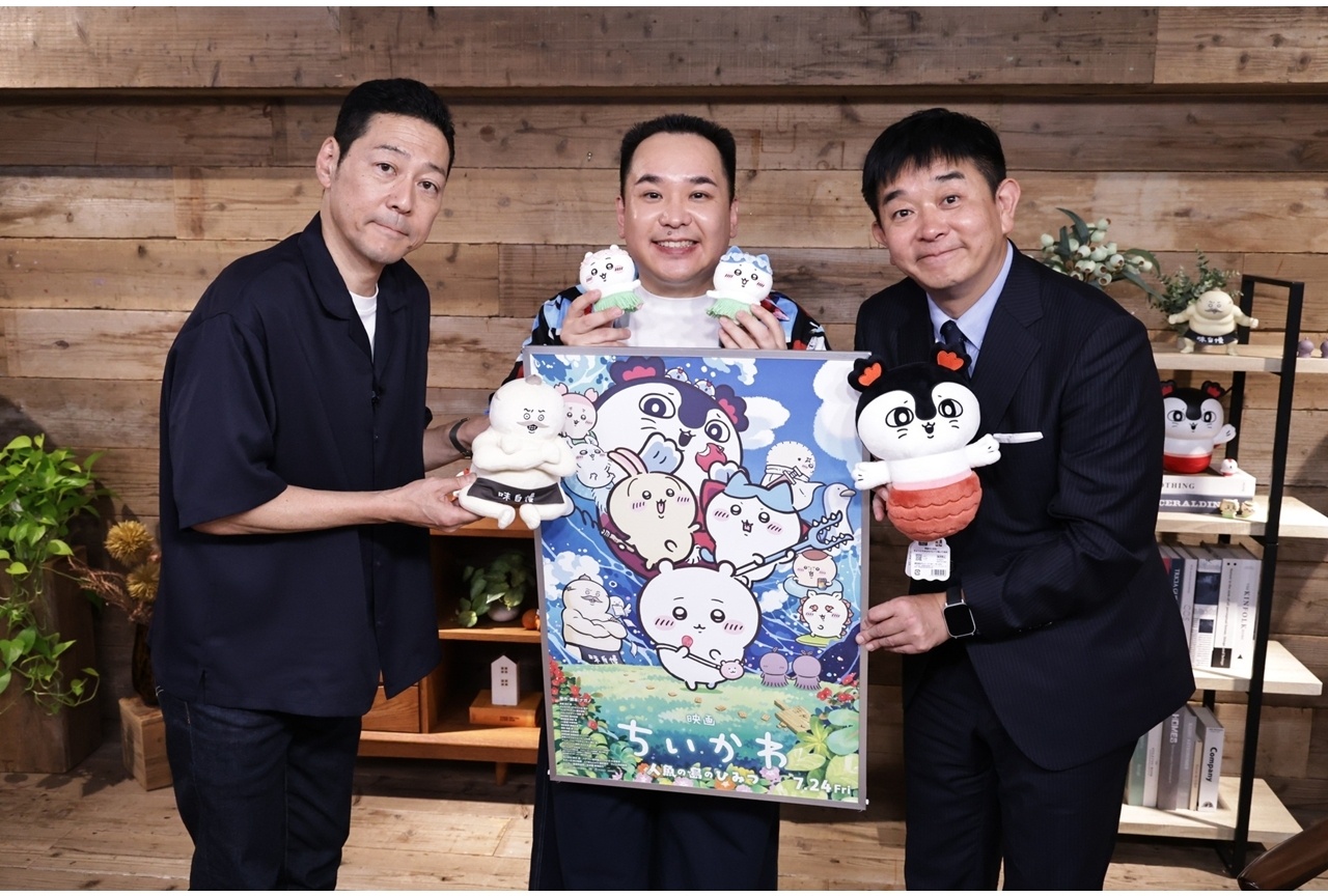 『映画ちいかわ』公開記念特番8/2放送決定!