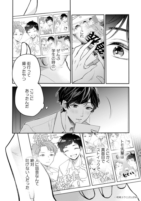 【至福のイチャ甘にときめく…】『忠犬Domは東主任を甘やかしたい』&『ずっと前から愛でした』&『ハツコイ・リプライズ』 紙コミックス&電子コミックス版で待望の配信スタート! 注目の3作品の見どころと魅力的な書店特典を徹底まとめ!-26