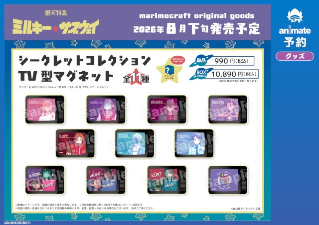 『銀河特急 ミルキー☆サブウェイ』マリモクラフトのオリジナルグッズ第1弾・第2弾がアニメイト通販にて予約受付中!!-1