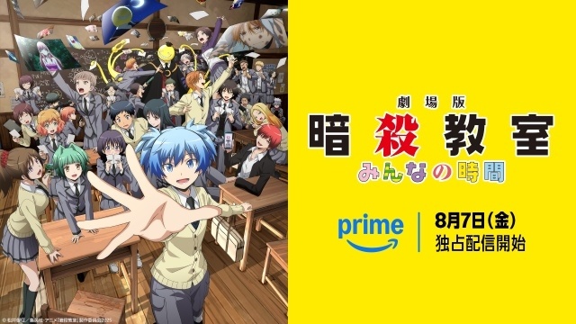 『劇場版「暗殺教室」みんなの時間』8月7日よりPrime Videoにて独占配信決定！　殺せんせー役の福山潤さんよりコメントが到着-1