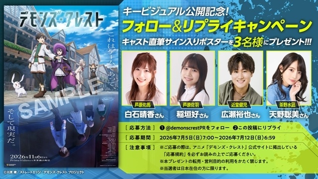 『デモンズ・クレスト』11/6にPrime Videoにて世界独占配信決定、第1弾PV＆キービジュアル解禁！　追加声優に広瀬裕也さん・天野聡美さん、OPテーマはAdoさんが担当-18