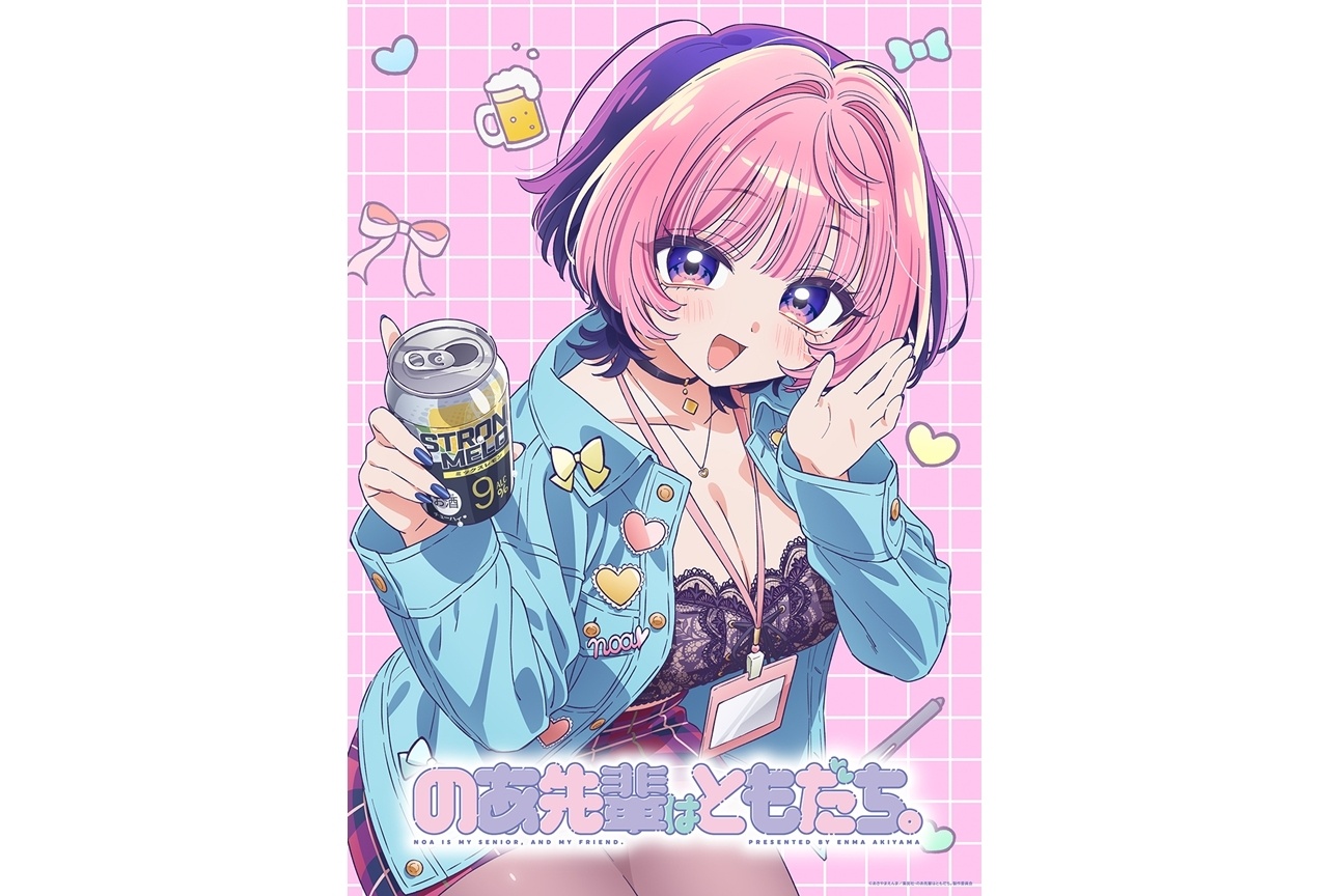 『のあ先輩はともだち。』TVアニメ化決定!