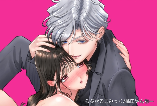 執着イケボに脳が溶ける♡ボイス&コミックおすすめTL5選【らぶカル】-9
