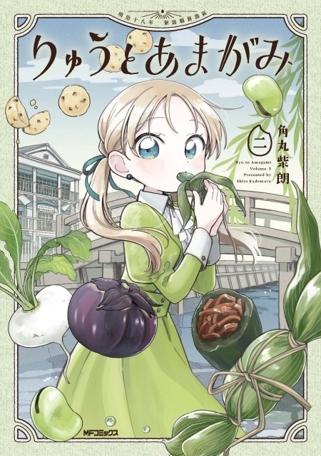 『りゅうとあまがみ』2巻発売でボイスコミック公開！　 Lynnさん＆長谷川玲奈さん＆小市眞琴さんが出演-1
