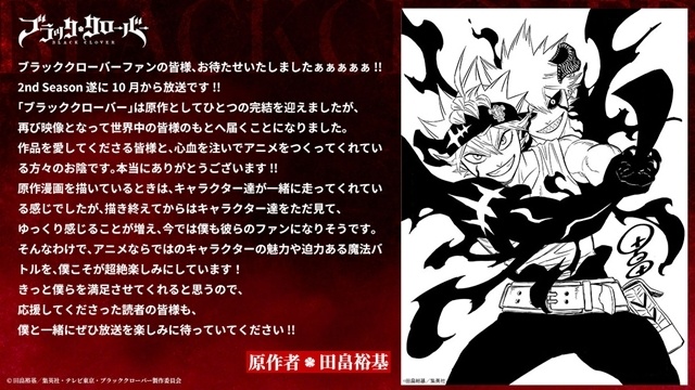 『ブラッククローバー』2nd Seasonの本PV解禁、OPテーマはWANIMAが担当！　原作・田畠裕基先生よりコメント＆イラスト到着-7