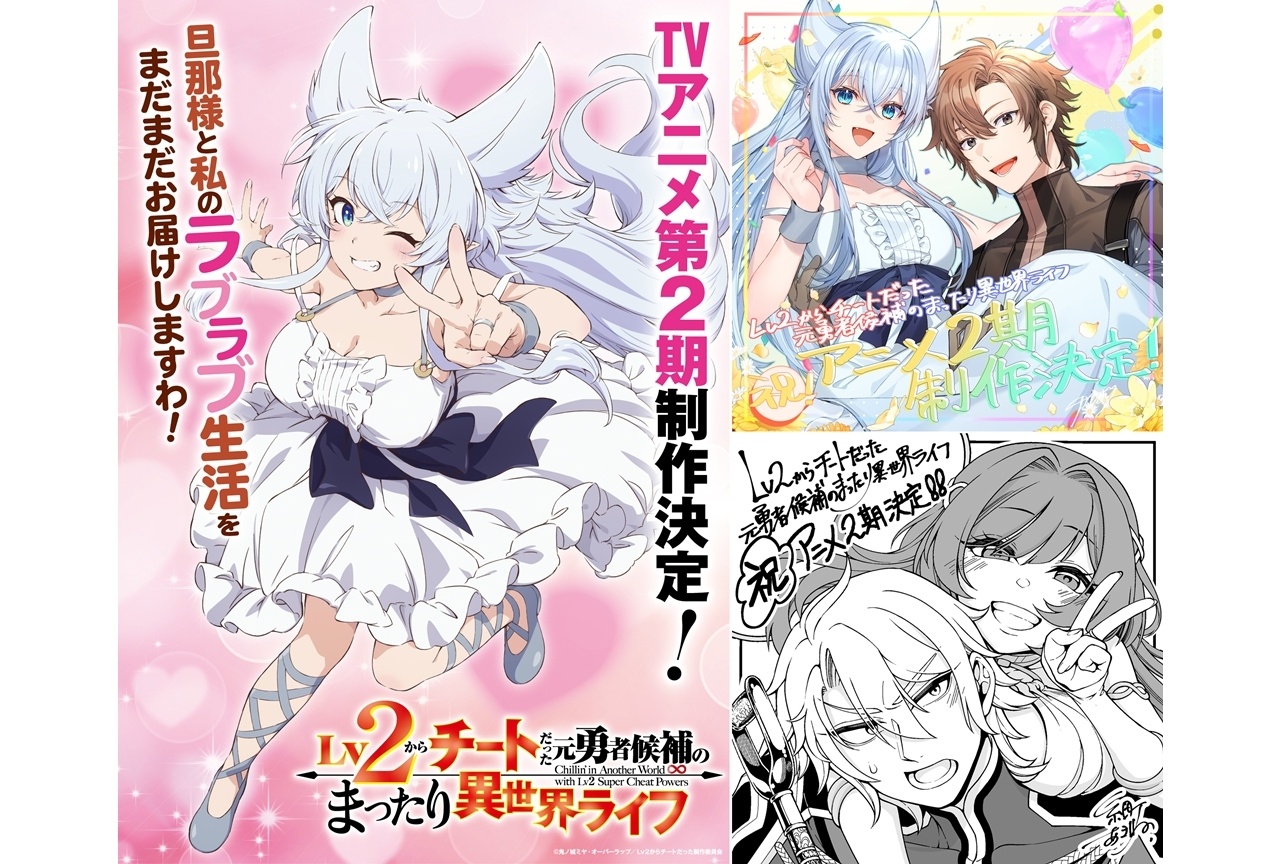 『Lv2チート』第2期が制作決定、特報PV解禁！