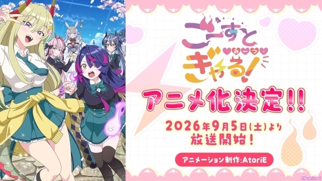 ごーすと・みーつ・ぎゃる！