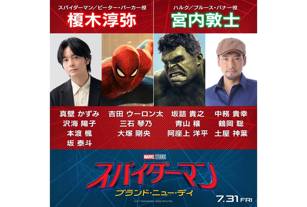 『スパイダーマン：BND』日本語吹替版声優に榎木淳弥・宮内敦士ら発表