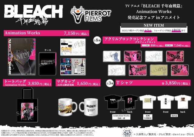 TVアニメ『BLEACH 千年血戦篇』第1クールの資料を収録した 「TVアニメ『BLEACH 千年血戦篇』Animation Works」が、 7月15日より発売！　 アニメイトでは本誌の発売を記念したフェアの実施や、新商品の販売も♪-2
