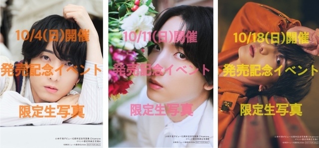 ▲「小林千晃デビュー10周年記念写真集 Chiamore」(東京ニュース通信社刊)