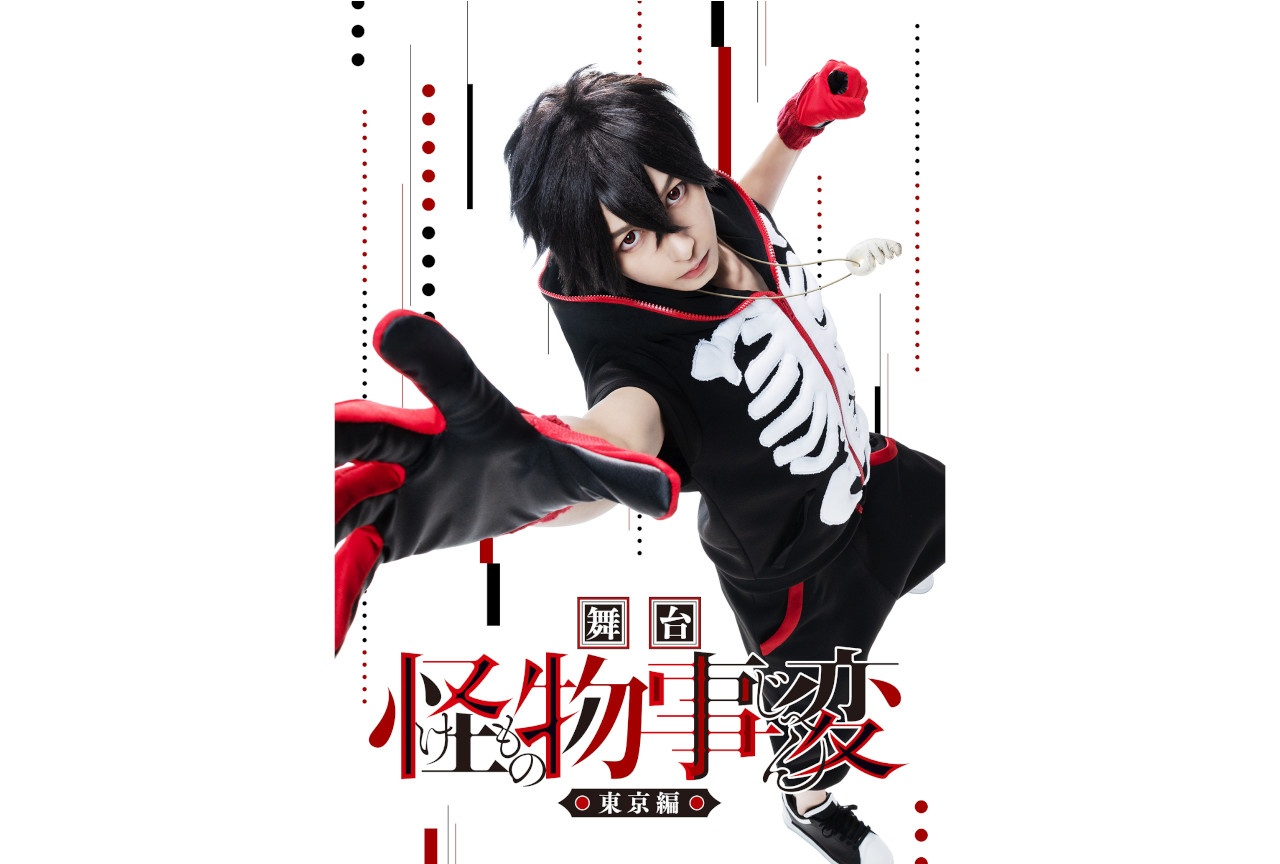 9月上演「舞台『怪物事変』-東京編-」ティザービジュアル公開