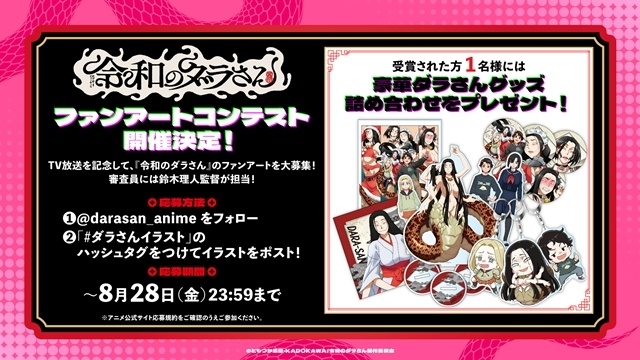 夏アニメ『令和のダラさん』ノンクレジットOP映像公開！　ファンアートコンテスト開催決定-7