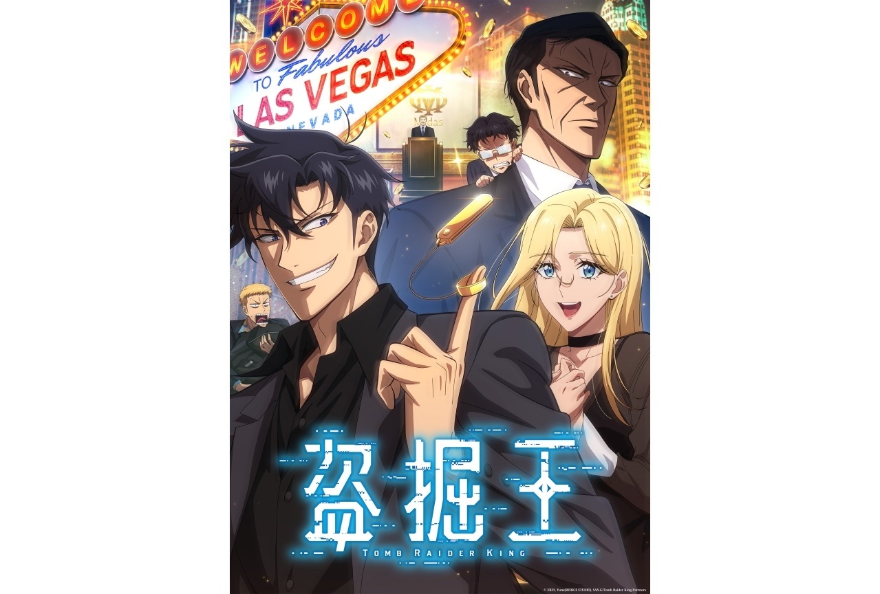 夏アニメ『盗掘王』遺物ビジュアル第2弾公開