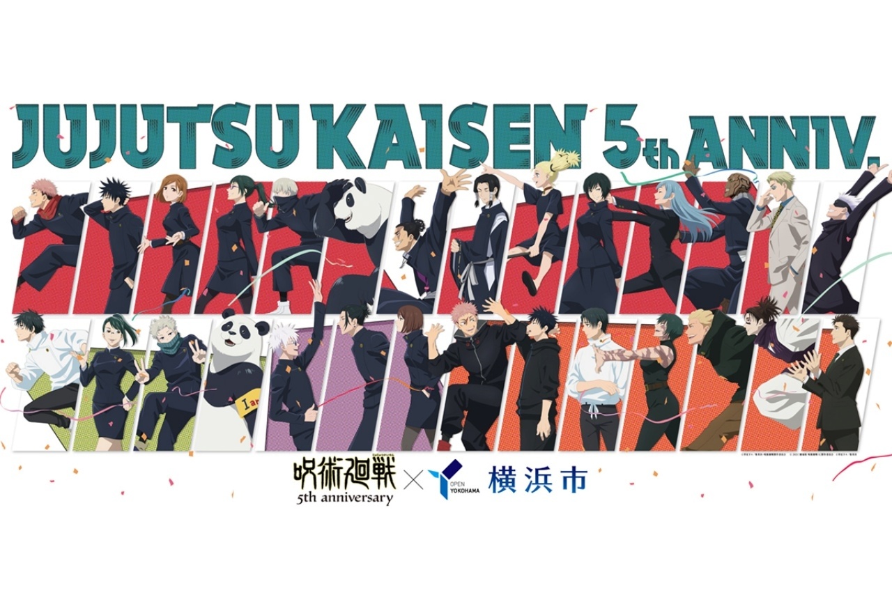 『呪術廻戦』×横浜市がコラボ決定！イベント情報公開