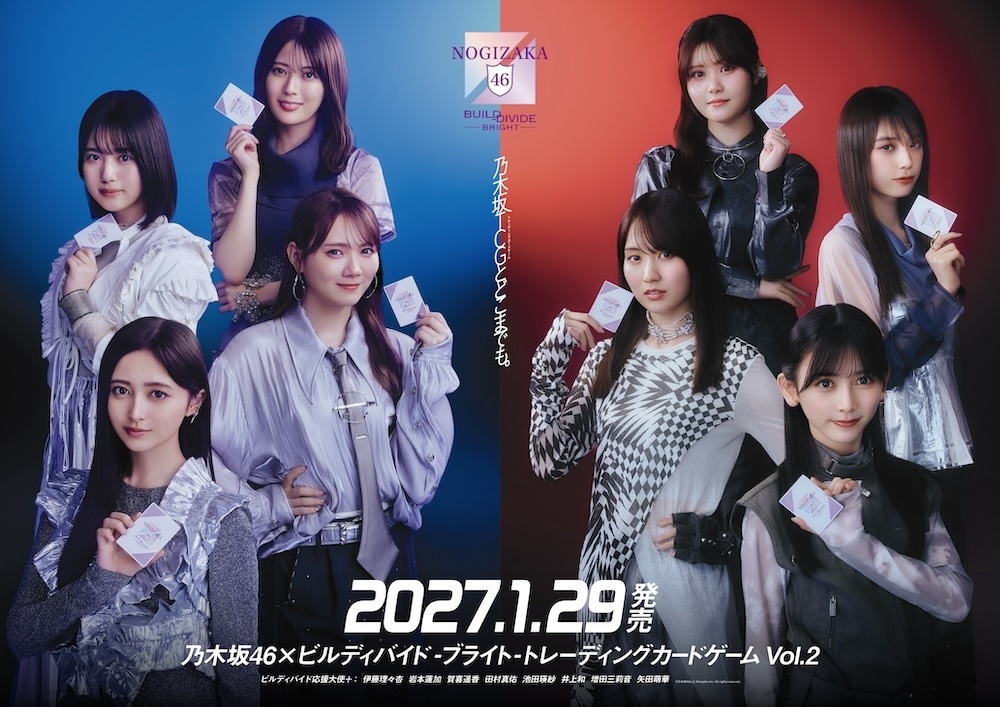 「乃木坂46×ビルディバイド -ブライト-トレーディングカードゲーム Vol.2」2027年1月29日発売決定！ 新ビジュアル＆カードデザイン画像が初公開！-1
