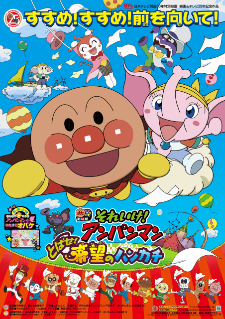 それいけ！アンパンマン とばせ！希望のハンカチ