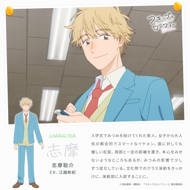 『スキップとローファー 2nd season』2027年4月より放送開始！　ティザーPV＆記念イラストが公開｜黒沢ともよさん、江越彬紀さんよりコメントが到着-18