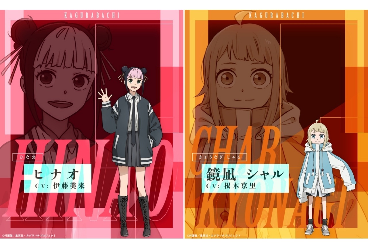 『カグラバチ』追加声優に伊藤美来、根本京里|キャラクタービジュアル&PV公開