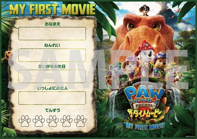 『パウ・パトロール ザ・ダイノ・ムービー』声出しOK＆照明明るめな「パウっと！ファミリーシアター」実施決定！　限定入場者特典も配布-3