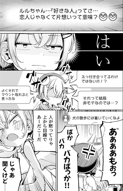 恋心暴露で大炎上待ったなし……と思いきや!?　（自称）大人気配信者の妹尾ルルナちゃんのお話『恋するコヨーテは配信中』をご紹介！-5