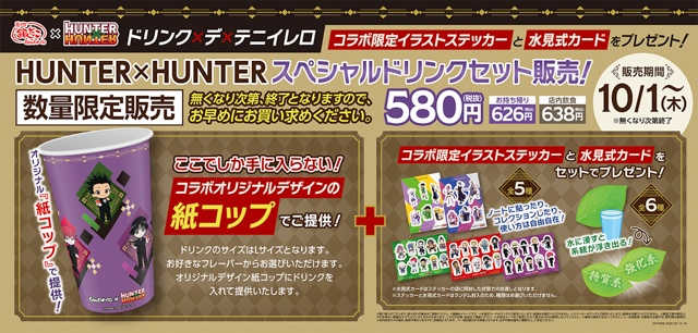 『築地銀だこ』×『HUNTER×HUNTER』待望の第2弾コラボが決定！　【ギンダコ×二×ツドエ】～8月18日築地銀だこで!!～-6