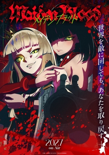 TVアニメ『Maiden Blood』2027年に放送決定！　佐伯伊織さん、安齋由香里さんの出演＆スタッフ情報が解禁｜ティザービジュアル・ティザーPVが公開-1